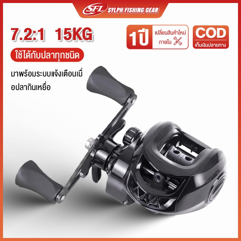 SYLPH รอกตกปลา  AL2000 มาพร้อมระบบแจ้งเตือนเมื่อปลากินเหยื่อ 15กก.ลากสูงสุดตกปลา Cast 7.2 : 1 ความเร็วสูง 18 + 1BB