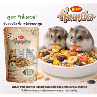 อาหารแฮมเตอร์ HamsterFood แฮมสเตอร์ แฟตเทล ไจแอ้น แคระ แคมเบ…