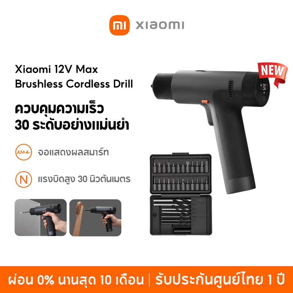 [NEW] Xiaomi 12V Max Brushless Cordless Drill แรงบิดสูง 30 นิวตันเมตร 3 โหมดการทำงานหลากหลาย จอแสดงผลสมาร์ท