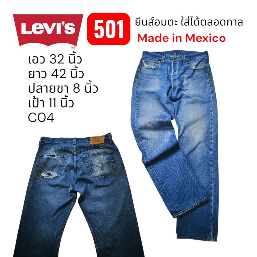 C04 กางเกงยีนส์ เอว 32 Levi's 501 ผ้าดิบตอก 4032 Mexico ปี 2011 Cotton 100 ผ้าสวย ตำหนิตามภาพ