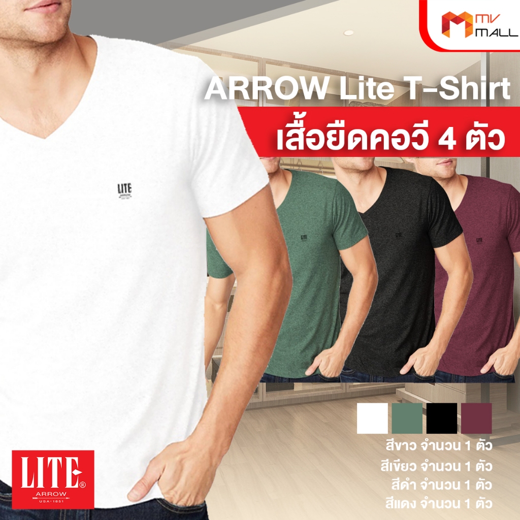 ARROW Lite T-Shirt เซ็ทเสื้อยืดคอวี 4 ตัว