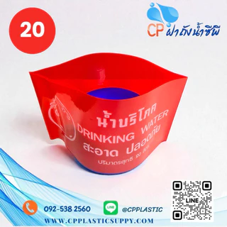 ซีลบริโภค ฉลากบริโภค พลาสติกซีลฝาถังน้ำ 20 ลิตร สีแดง (1 กิโล)