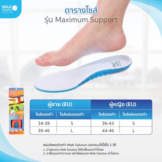 แผ่นรองเต็มฝ่าเท้า Maximum Support รองรับการเดิน วิ่งลดอาการปวดฝ่าเท้า
