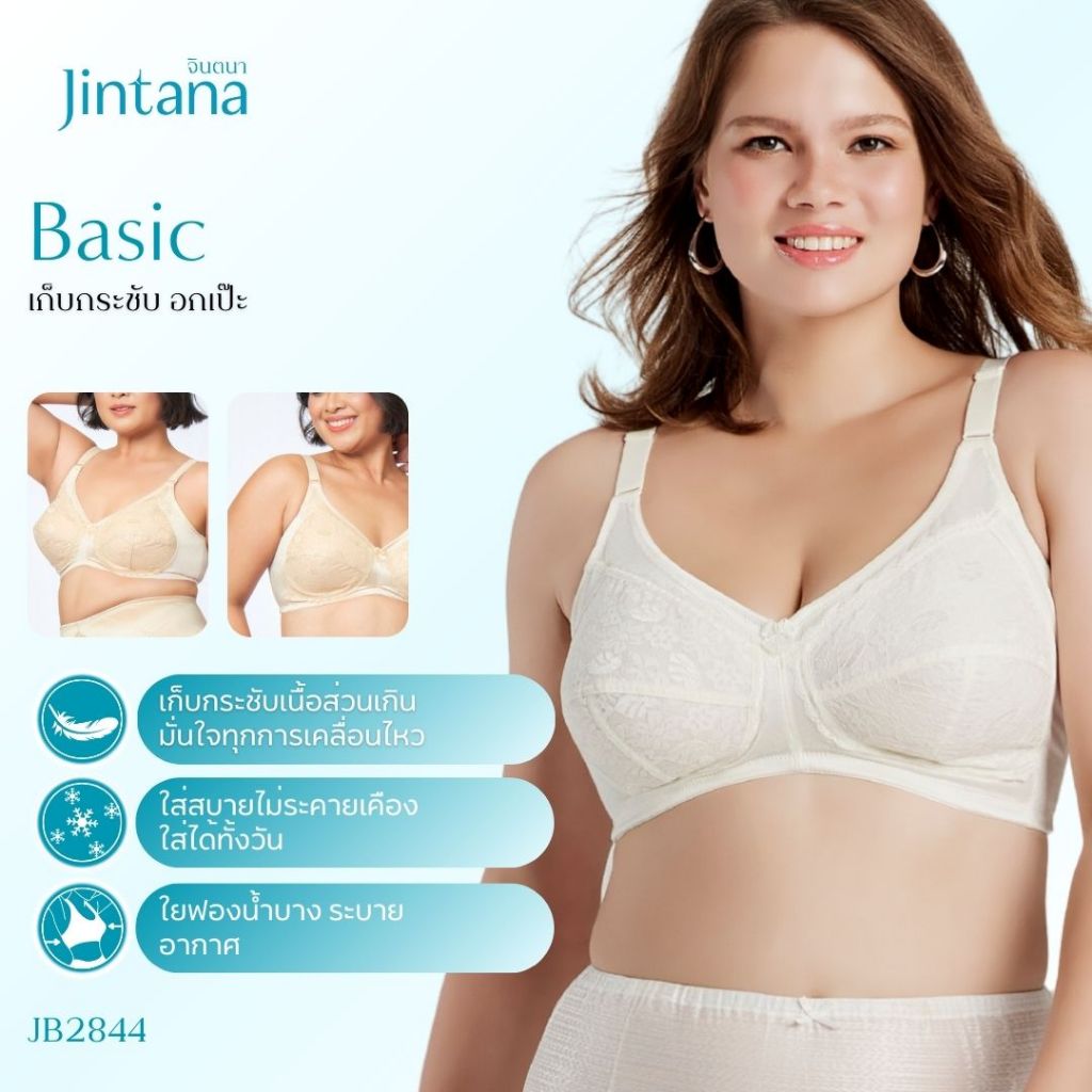 (สินค้าขายดี)Jintana เสื้อชั้นใน จินตนา รุ่น Basic รหัส JB2844 (ไม่มีโครง) สีขาว เสื้อในเก็บกระชับ ใส่สบาย