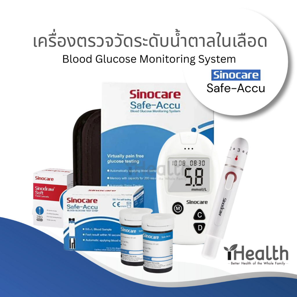 เครื่องวัดน้ำตาลในเลือด Sinocare Safe Accu เครื่องตรวจวัดน้ำตาล