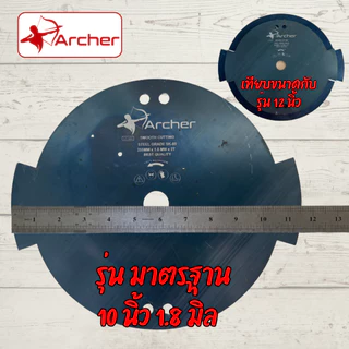 ใบมีดตัดหญ้าวัวชน ตรา Archer ขนาด 12 นิ้ว หนา 1.2/1.5 มิล และ 10 นิ้ว หนา 1.8 มิล