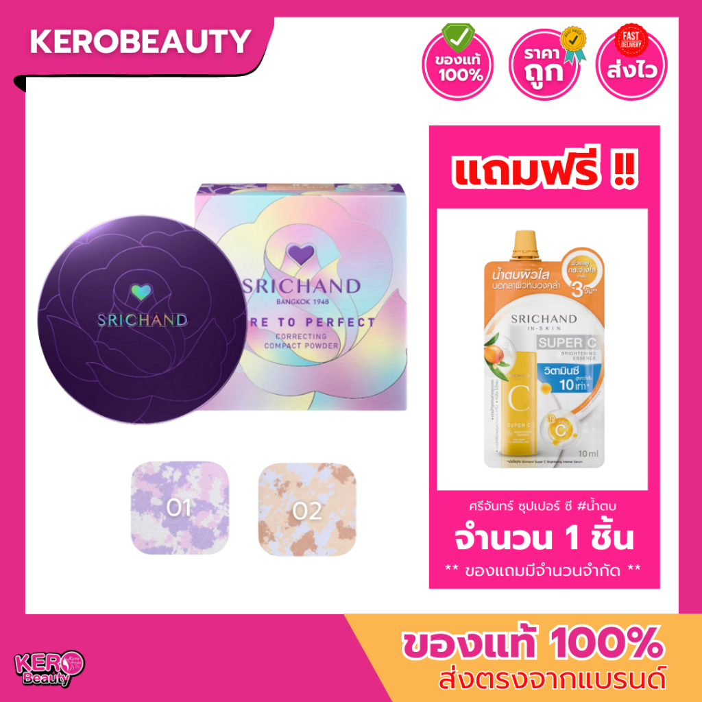 (มีของแถม) ศรีจันทร์ แป้งฟิลเตอร์เบลอผิว  SRICHAND Bare to Perfect Correcting Compact Powder 7 g.