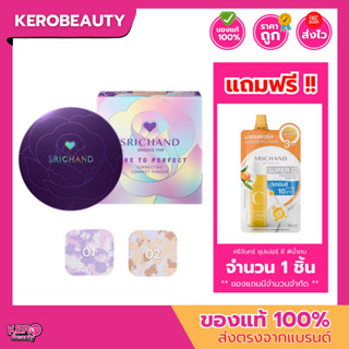 (มีของแถม) ศรีจันทร์ แป้งฟิลเตอร์เบลอผิว  SRICHAND Bare to P…