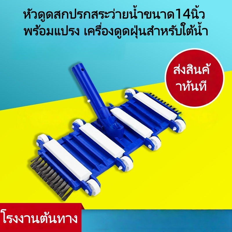หัวดูดสกปรกสระว่ายน้ำ อุปกรณ์เครื่องดูดสกปรกสระว่ายน้ำ หัวดูดสกปรกสระว่ายน้ำขนาด14นิ้