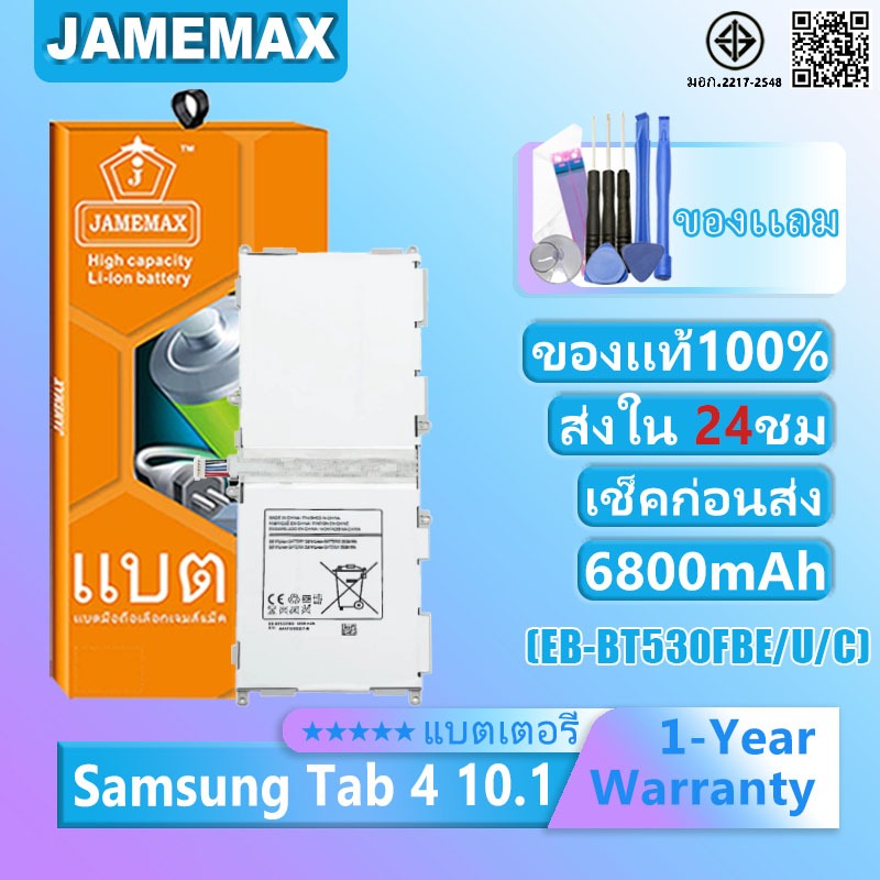 แบตเตอรี่ Samsung Tab 4 10.1(T530/T531/T533/T535/T537) แบตเตอรี่ต้นฉบับชุดไขควงฟรีรับประกัน 1ปี