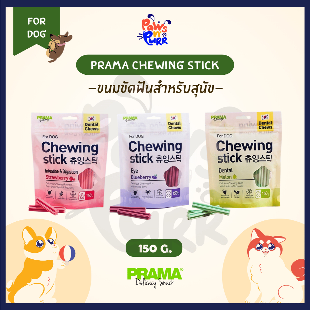 Prama Chewing Stick ขนมขัดฟันสำหรับสุนัข มี 3 รสชาติ 150g/ห่อ