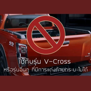 RACE ผ้าใบปิดกระบะ D-Max ปี 2026-ปัจจุบัน MAXFORCE | อีซูซุ ดีแมกซ์ Gen.3 RG ISUZU Tonneau Cover ครบชุดพร้อมติดตั้ง |
