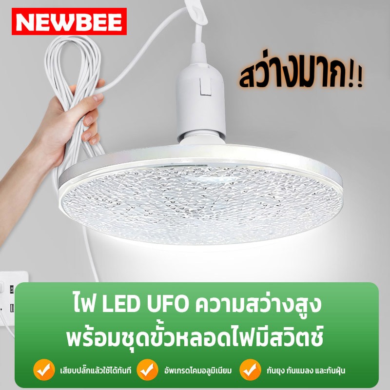 NEOBEE หลอดไฟประหยัด LEDพร้อมขั้วสายไฟ 5เมตร UFO ลายเพชร ทรงจานบิน ขาว วอร์ม ขั้วE27