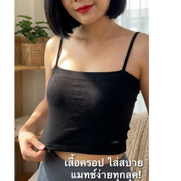 🔥 ( ½ ตัดกลาง ไซส์ L ) 🔥สายเดี่ยวครอป Croptop ครอปสายเดี่ยว CHOTYSHOP สินค้าผลิตในไทย RB.C พลัสไซส์