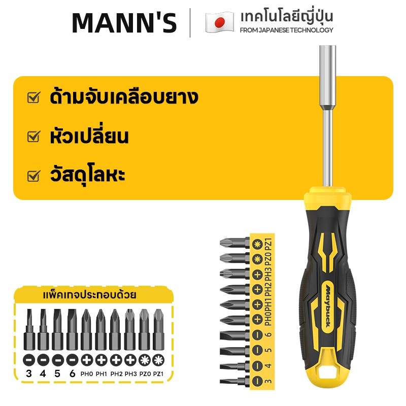 ไขควงอเนกประสงค์ 10 ฟังก์ชั่นในหนึ่งเดียว ชุดไขควงแม่เหล็ก Torx/บิตสี่เหลี่ยม