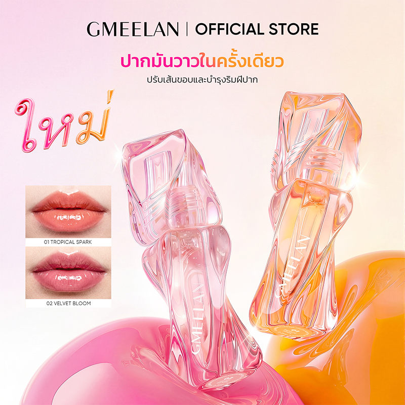 GMEELAN GLABRIDIN PLUMPING COLOR-ADAPTIVE LIP ESSENCE  INSTANT GLOSSY MINIMIZE LIP LINES