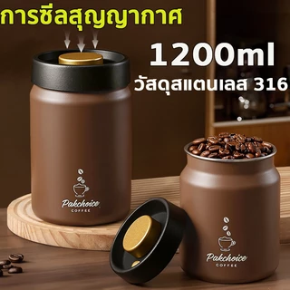 กระป๋องเก็บกาแฟ สุญญากาศกดเดียว โถเก็บเมล็ดกาแฟ สแตนเลส 316 สำหรับใส่ชา ผงชา และกาแฟ ป้องกันอากาศเข้า 500/900/1200ml