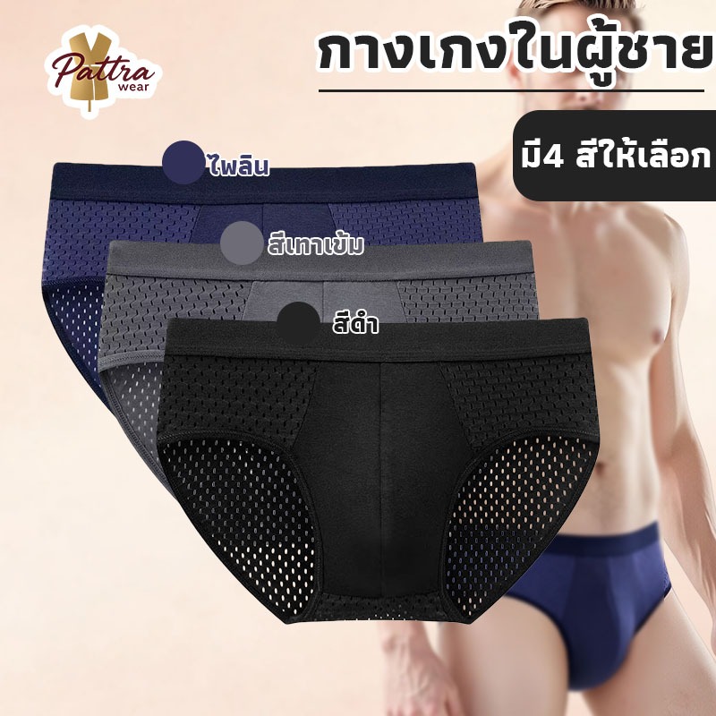 ส่งจากไทย กางเกงในผู้ชายคอตตอนแท้ ไร้ขอบ ขาเว้า เนื้อผ้าหนานุ่ม ระบายอากาศรอบตัว ใส่ไม่ร้อนแห้งไว สบายผิว