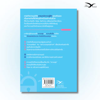 หนังสือ ปลดล็อกอารมณ์กับหมอเวช โดย นพ.ประเวช ตันติพิวัฒนสกุล [FreeMindBook]