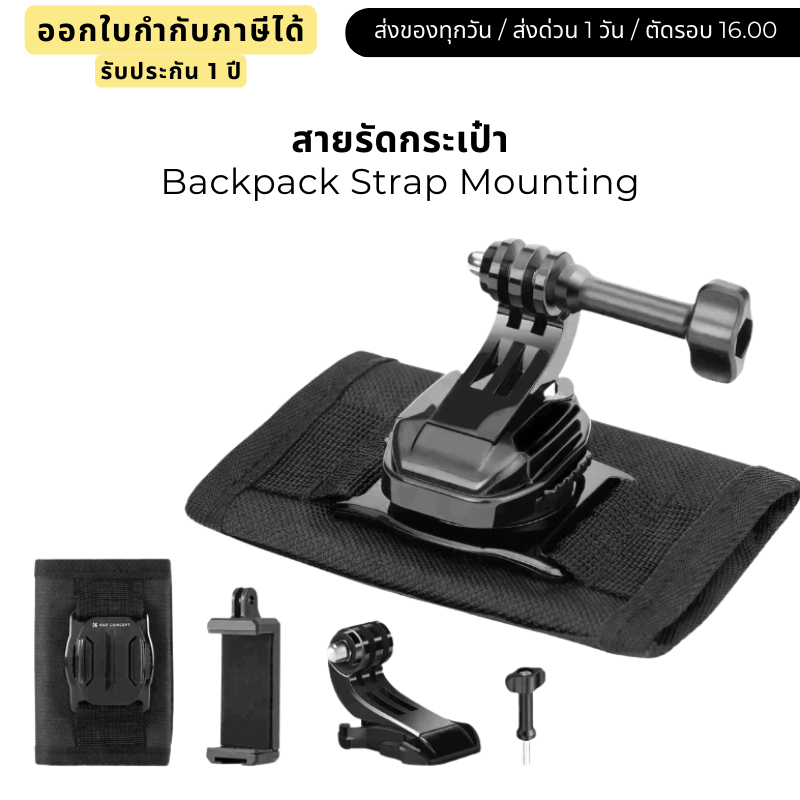 K&F Backpack Strap Mounting Kit ชุดอุปกรณ์ที่ยึดกระเป๋าเป้สะพายหลังสำหรับ Gopro / DJI / insta360 (KF31.115)