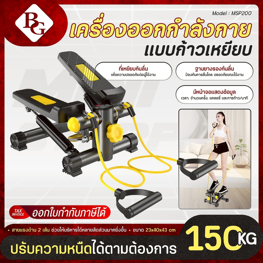 BG เครื่องบริหารต้นขา น่อง Mini stepper เครื่องออกกำลังกายแบบเหยียบ พร้อมสายแรงต้าน รุ่น MSP200