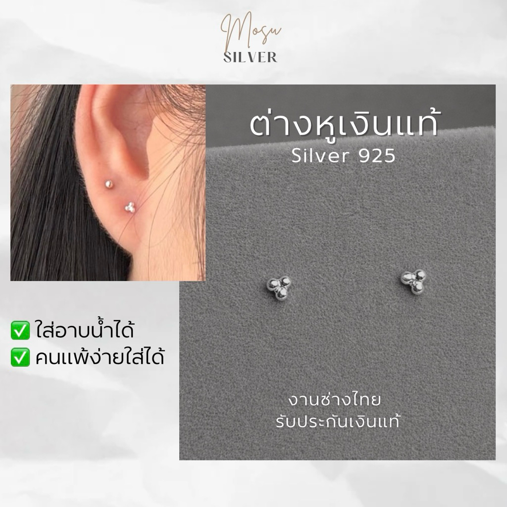 Mosusilver ต่างหูเงินแท้925 silver925 (ราคาต่อคู่) ต่างหูตะกร้อเงิน น่ารักๆ งานปักก้านใส่ติดหู เงินแท้92.5%