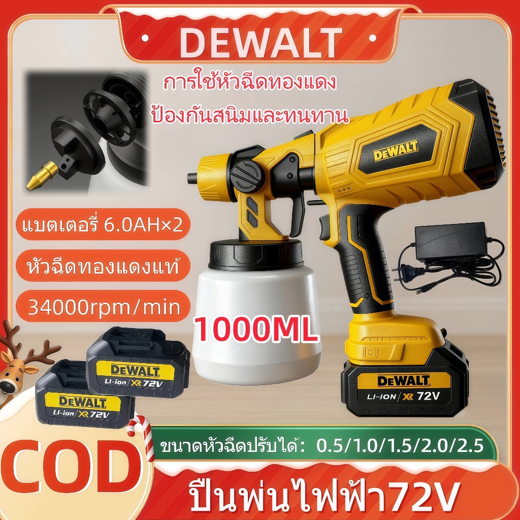 DeWalt 1300W เครื่องพ่นสีไร้สายพร้อมแบตเตอรี่คู่ เครื่องพ่นสีไฟฟ้าสำหรับใช้ในบ้าน ใช้งานได้กับสีน้ำและสีน้ำมัน