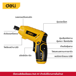Deli ไขควงไฟฟ้า สว่านไฟฟ้า สว่านไร้สาย โลหะอัลลอย ไขควงอเนกประสงค์ ไขควงขนาดกะทัดรัด electric drill