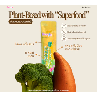 [คุ้มสุด] Bestie ขนมหมาเลีย สำหรับหมาแพ้เนื้อสัตว์ | Plant-Based | 5 kcal | 6 ห่อ