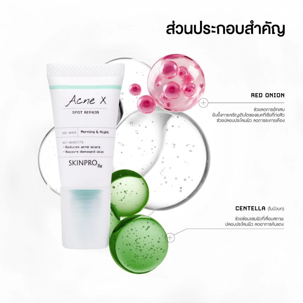 SKINPRO Rx Acne X Spot Repair 5ml ครีมลดปัญหารอยแผลจากสิว รอยแดง รอยดำ รอยแผล ลดการเกิดสิวซ้ำ thumbnail 7