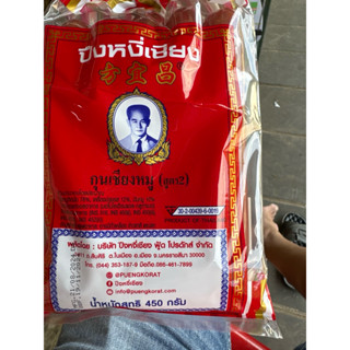 กุนเชียงหมู ตรา ปึงหงี่เชี่ยง