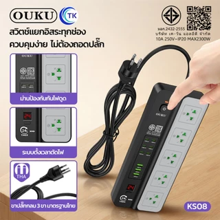 OUKU ปลั๊กสายต่อพ่วง แบบหลายพอร์ต ชาร์จเร็วได้ 3 พอร์ต USB + 6 พอร์ต PD + 5 ช่องเสียบปลั๊กไฟ ความยาว 2 เมตร KS08