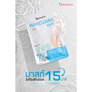 DERMEDY HAND & NAIL CARE MOISTURIZING MASK เดอร์มีดี แฮนด์ แอนด์ เนล แคร์ มอยซ์เจอร์ไรซิ่ง มาสก์