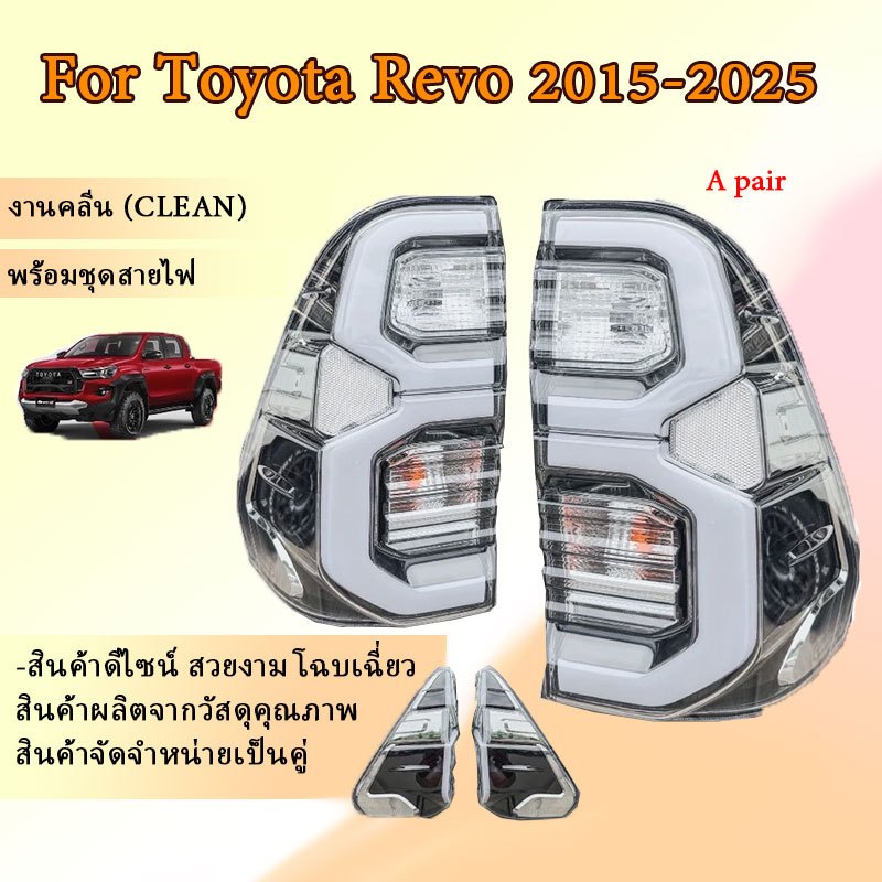 ไฟท้าย REVO	ไฟท้ายรถยนต์ revo 2015 For TOYOTA REVO 2015-2025 พร้อมชุดสายไฟ