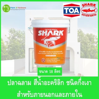SHARK ตราปลาฉลาม สีน้ำอะคริลิกชนิดกึ่งเงา สำหรับภายนอกและภายใน ขนาด 5 แกลลอน (18ลิตร)