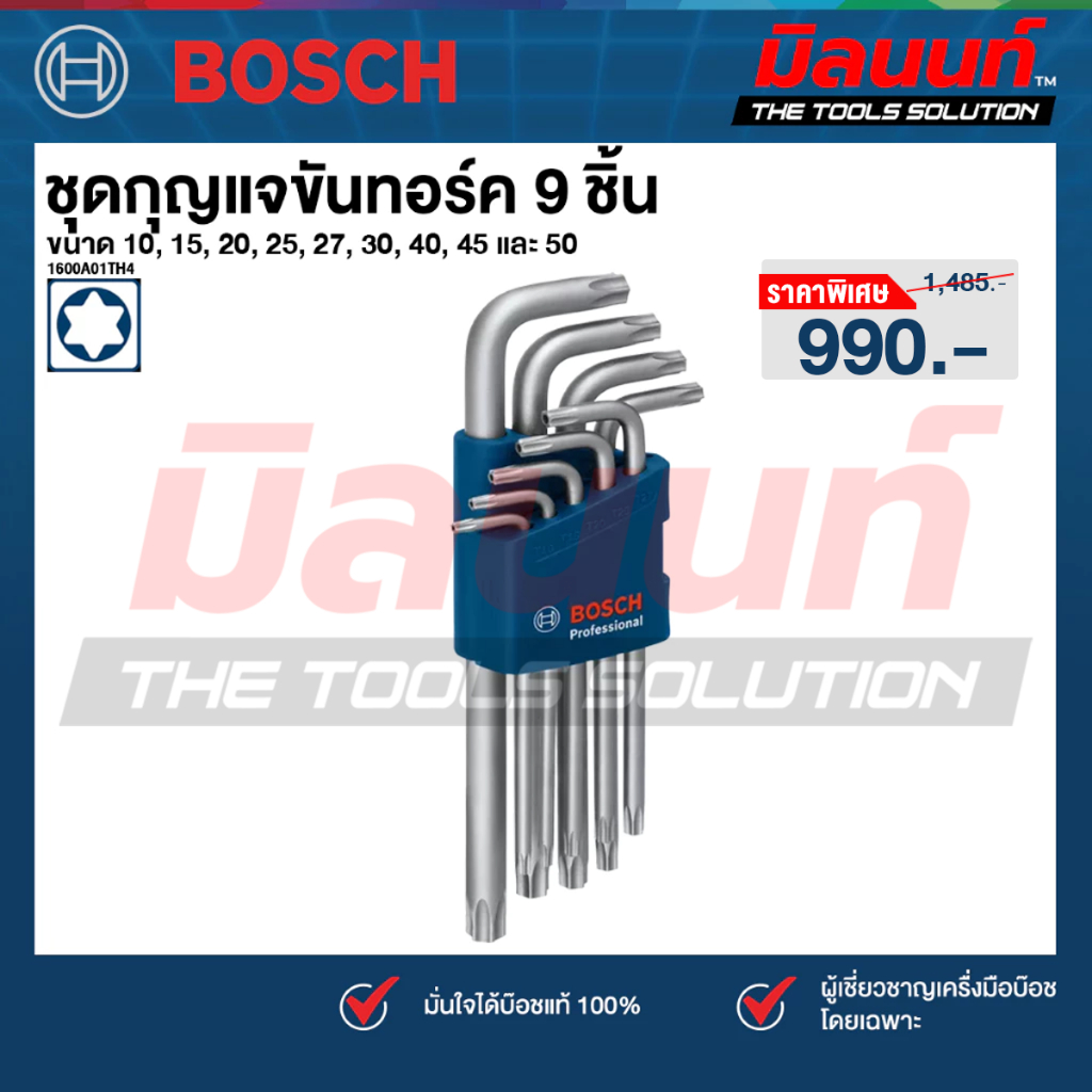 Bosch - 1600A01TH4 ชุดกุญแจขันทอร์ค 9 ชิ้น 9pcs torx key set