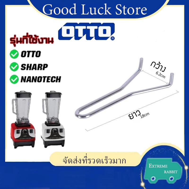 ประแจ เครื่องมือ เปลี่ยนใบมีด สำหรับ โถเครื่องปั่น OTTO NANOTECH SHARP และรุ่นอื่นๆ สแตนเลสแท้