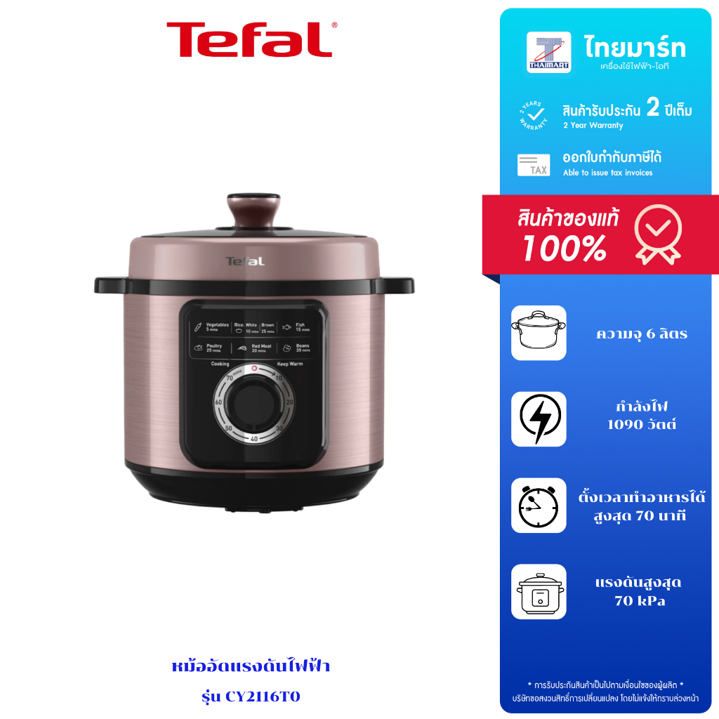 Tefal หม้ออัดแรงดันไฟฟ้า TURBO CUISINE รุ่น CY2116T0 สีมาใหม่ สีม่วงเมทัลลิก ขนาด 6 ลิตร รับประกัน 2