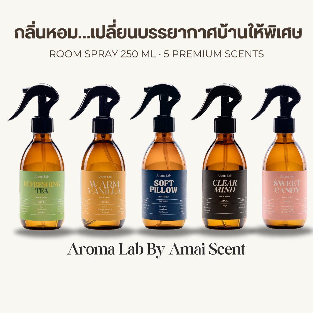 Aroma Lab Room Spray 250 ml | สเปรย์ปรับอากาศ กลิ่นหอมพรีเมียม เปลี่ยนบรรยากาศบ้านให้น่าอยู่
