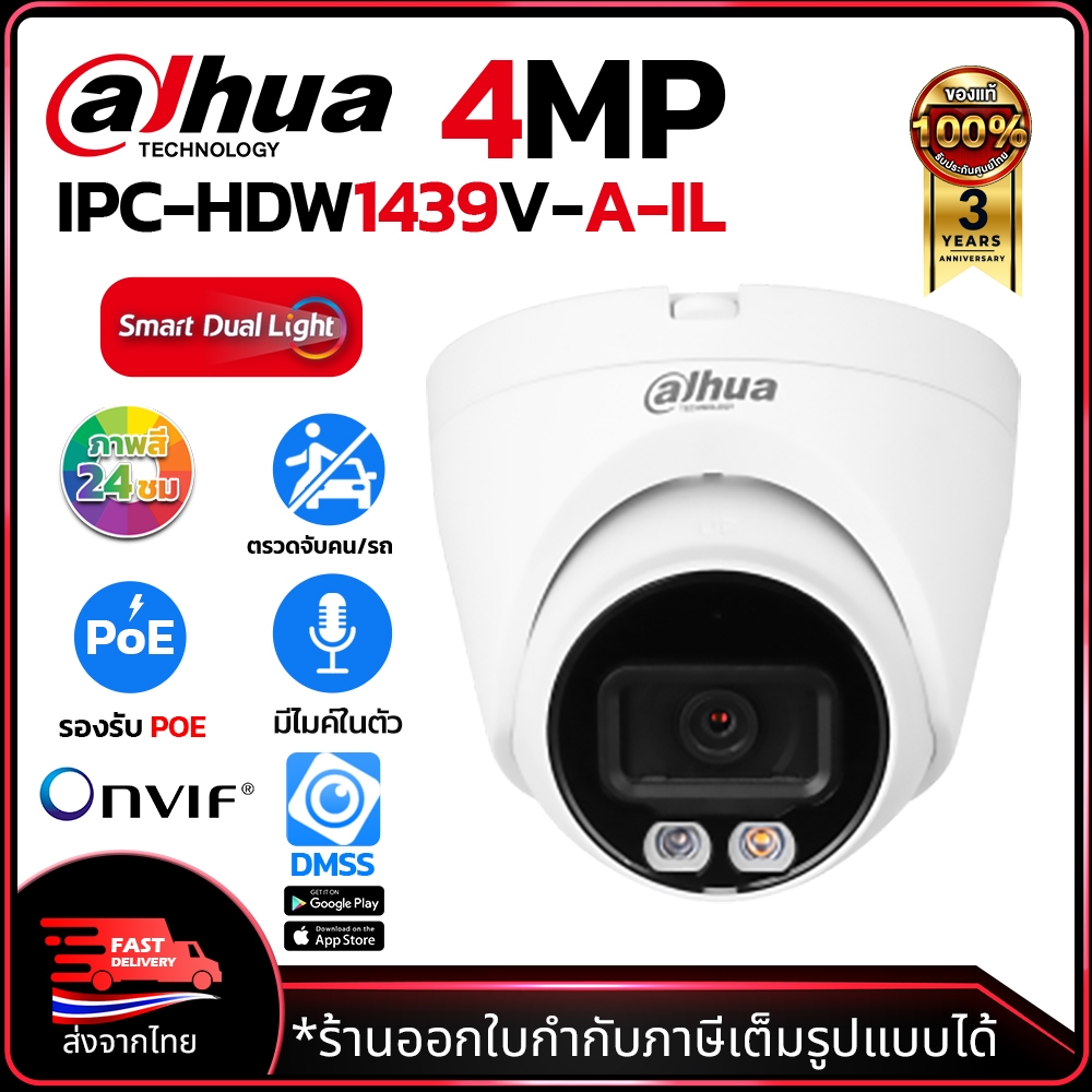 DAHUA กล้องวงจรปิด CCTV IP Cemare รุ่น IPC-HDW1439V-A-IL ความละะเอียด 4MP มีไมค์ ภาพสี 24ชม.