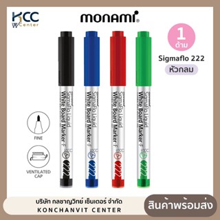 ปากกา ปากกาไวท์บอร์ด Monami Sigmaflo 222 ด้ามเล็ก หัวกลม หมึ…