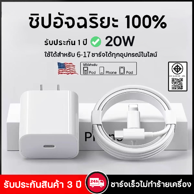 เสียแล้วเปลี่ยนใหม่ 20w ชุดชาร์จ สายชาร์จ+หัวชาร์จ fast Charge FOR ipone 17 pro