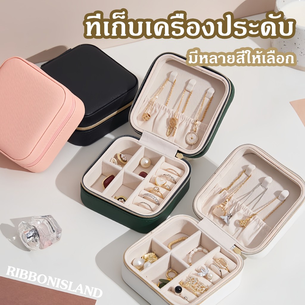 กล่องเครื่องประดับ วัสดุหนัง PU พกพาได้ สร้อยคอ ต่างหู แหวน เครื่องประดับ ของขวัญ พร้อมส่งในไทย