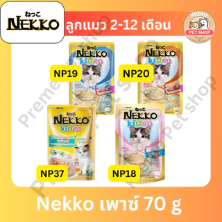 Nekko อาหารเปียกแมว 70g x12 ซอง แบบโหล คละรสได้ อาหารแมวเน็กโกะ