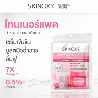 [Travel Size] SKINOXY TONER PAD สกินอ๊อกซี่ โทนเนอร์แพด ขนาด 10 แผ่น สูตร ผิวขาวใส / สูตร ผิวฉ่ำน้้ำ (แพค 6 ซอง)