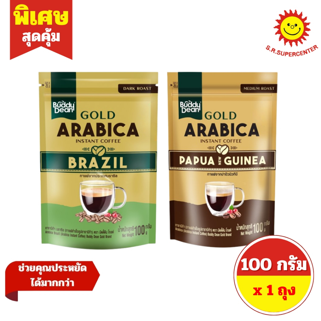 [ 1 ถุง ] Buddy Dean Gold บัดดี้ดีน โกลด์ อาราบิก้า กาแฟสำเร็จรูป ขนาด 100 กรัม มี 2 สูตร
