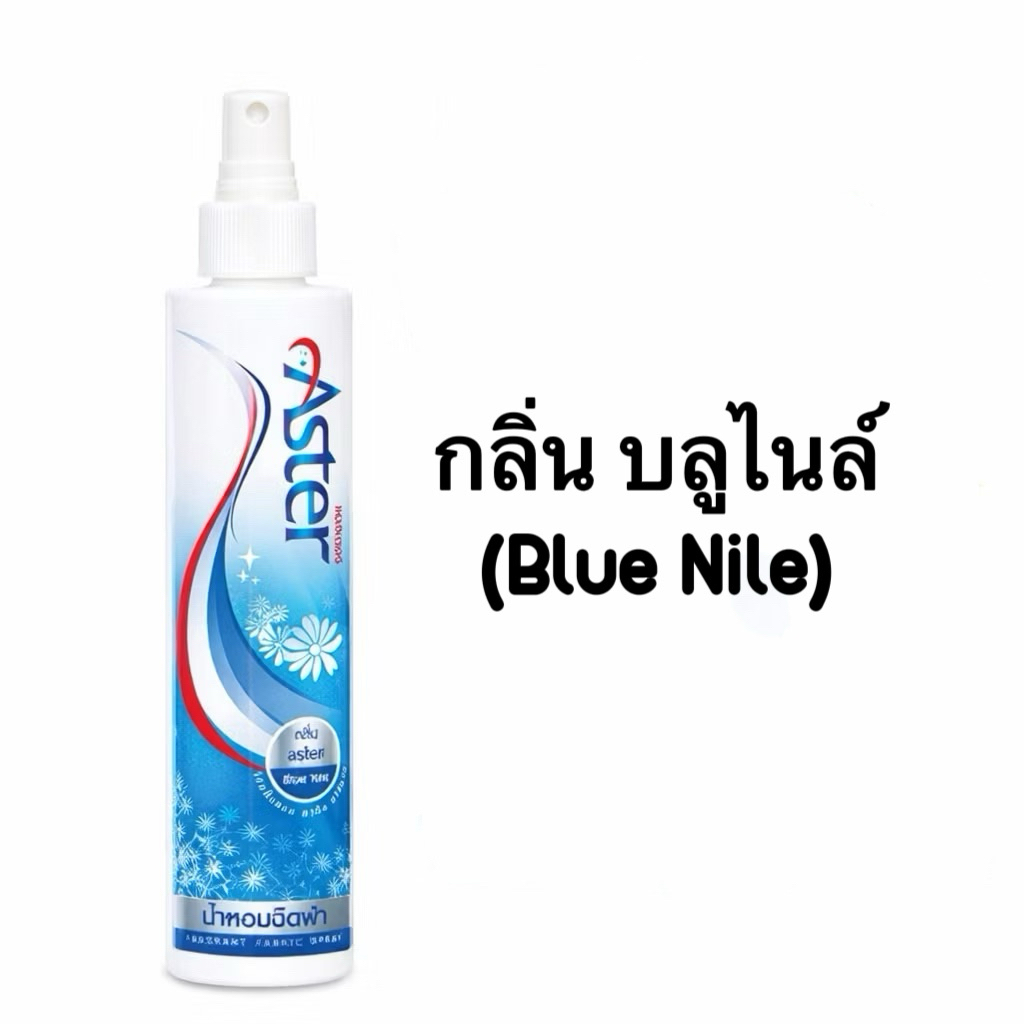 น้ำหอมฉีดผ้า/สเปรย์ฉีดผ้าAster3ขวด - รูปที่ 3
