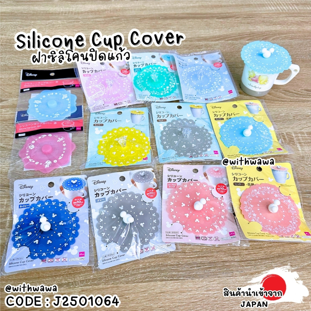 ✅พร้อมส่งในไทย✅ 🇯🇵JAPAN🇯🇵Silicone Cup Cover ฝาซิลิโคนปิดแก้วน้ำ นำเข้าญี่ปุ่น J2501064