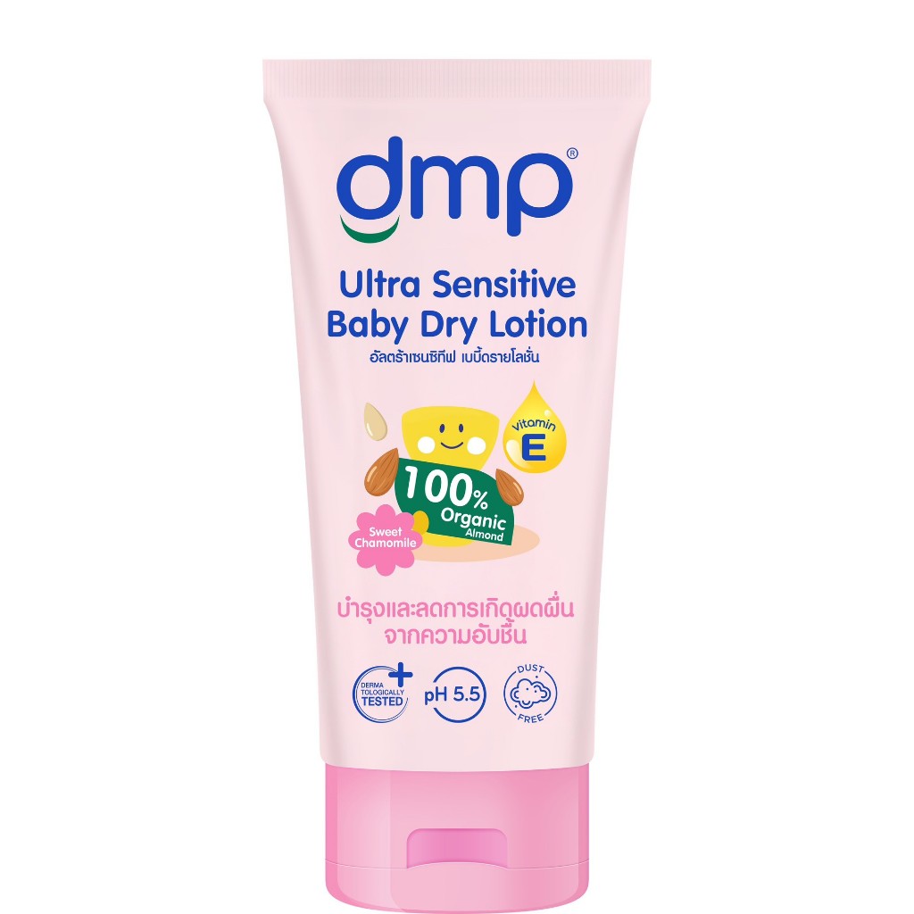 Dmp Baby Lotion  ดีเอ็มพี เบบี้โลชั่น ออร์แกนิค pH5.5 เบบี้ โลชั่น โลชั่นเด็ก ครีมทาตัวเด็ก โลชั่น