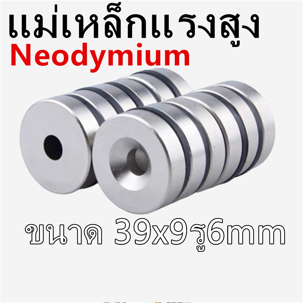 1ชิ้น แม่เหล็กแรงสูง กลมแบน มีรู 39x9รู6มิล Neodymium Magnet 39x9รู6mm แม่เหล็กนีโอไดเมียม 40x10รู6m